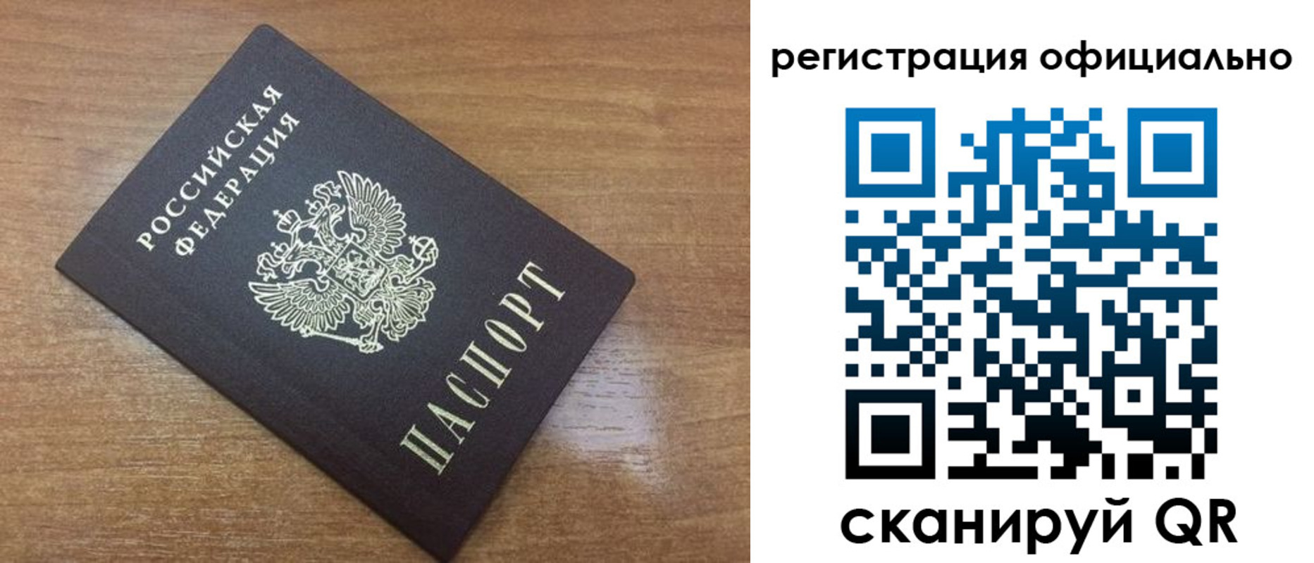 прописка 2025 в Ленинске