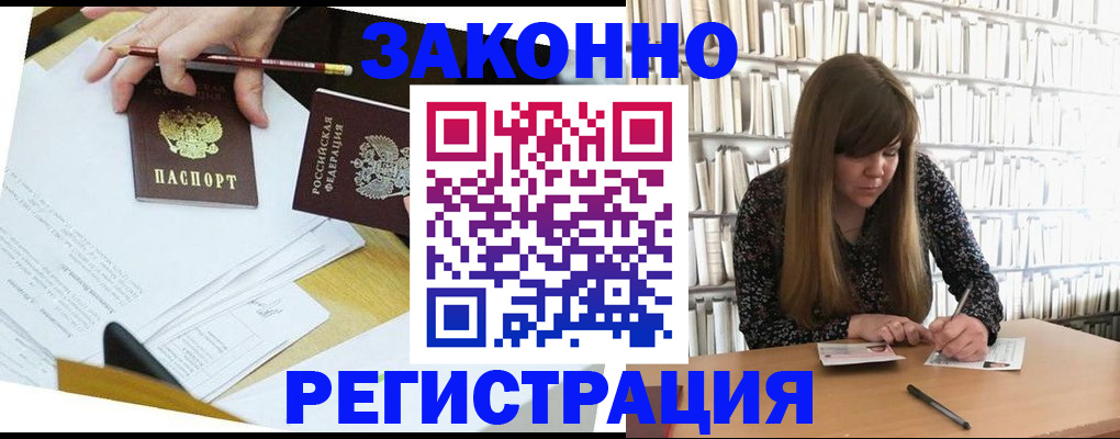 временная регистрация для школы в Ленинске