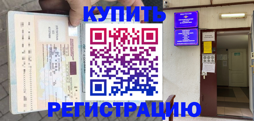прописка в квартире в Ленинске