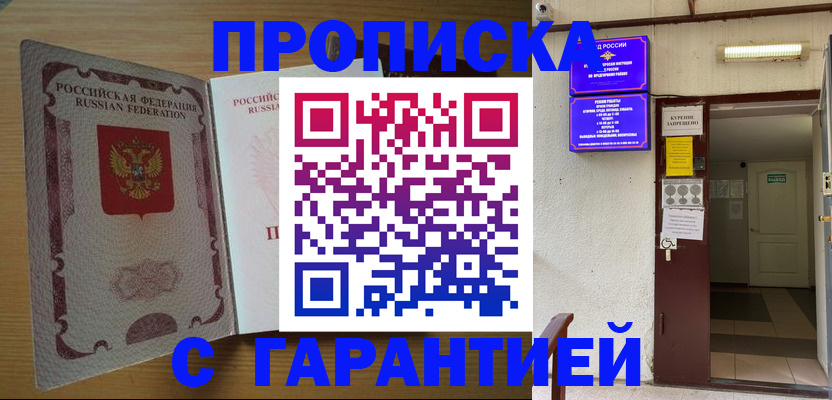 прописка иностранных граждан в Ленинске