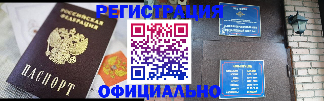 прописка законно в Ленинске