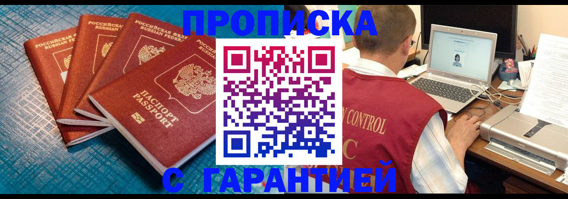 прописка иностранных граждан в Ленинске