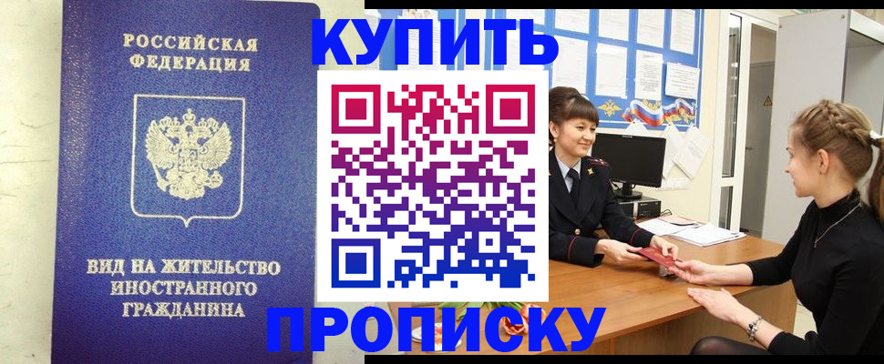 прописка от собственника в Ленинске